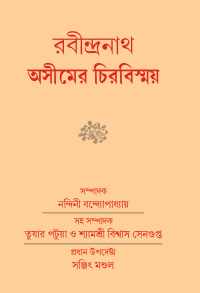 RABINDRANATH ASHIMER CHIRA BISHMAY